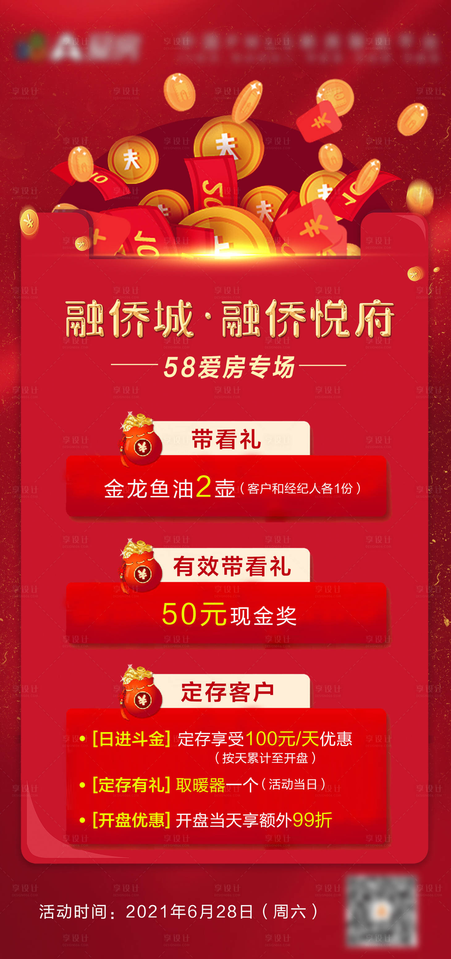 源文件下載【享設(shè)計(jì)】搜索編號(hào)：56830004843125803【房地產(chǎn)經(jīng)紀(jì)人活動(dòng)專場購房節(jié)價(jià)值點(diǎn)海報(bào)】