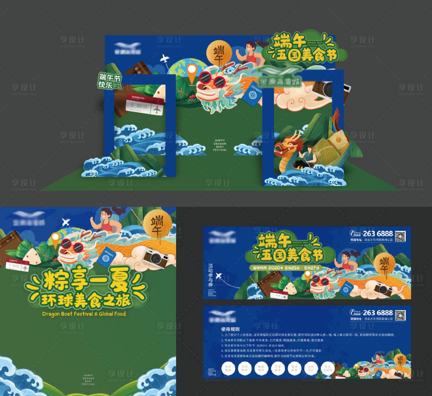 源文件下載【端午節活動KV留影區】編號：62970004725049284