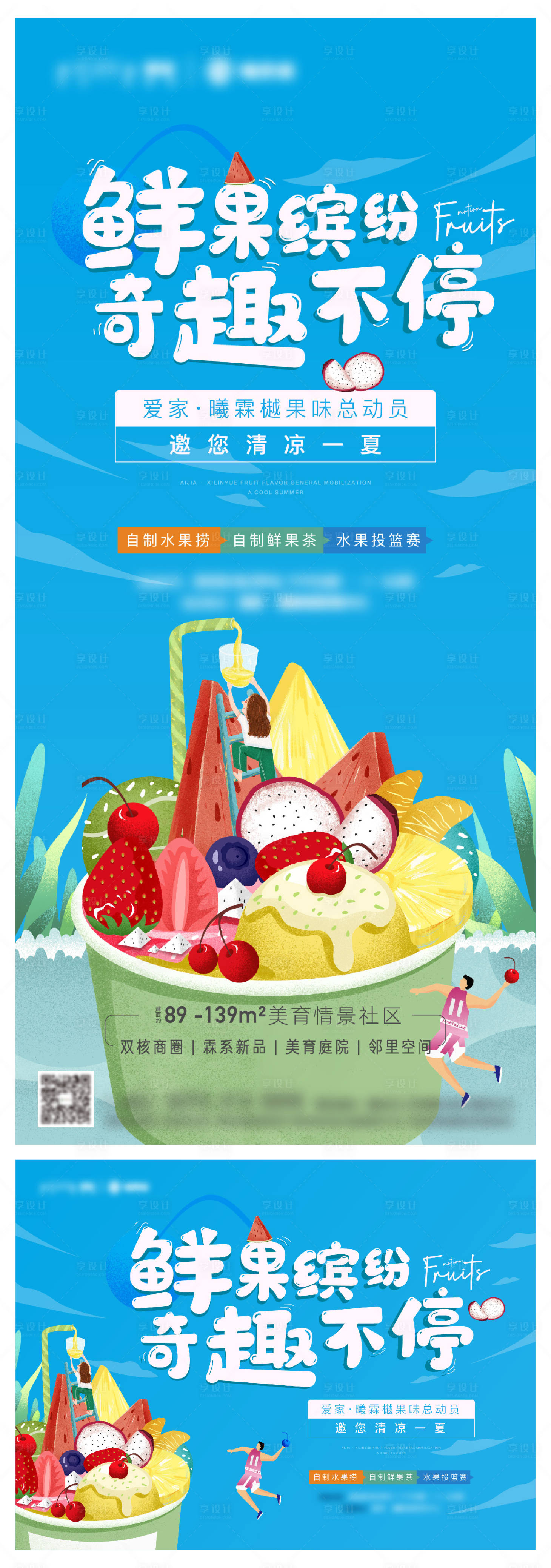 源文件下载【地产活动刷屏】编号：26220004612161679