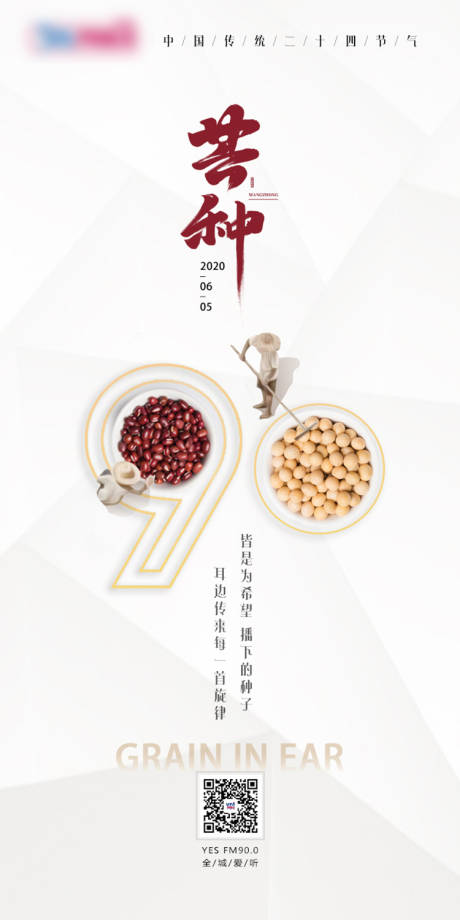 源文件下載【享設計】搜索編號：73040004732601512【芒種海報】