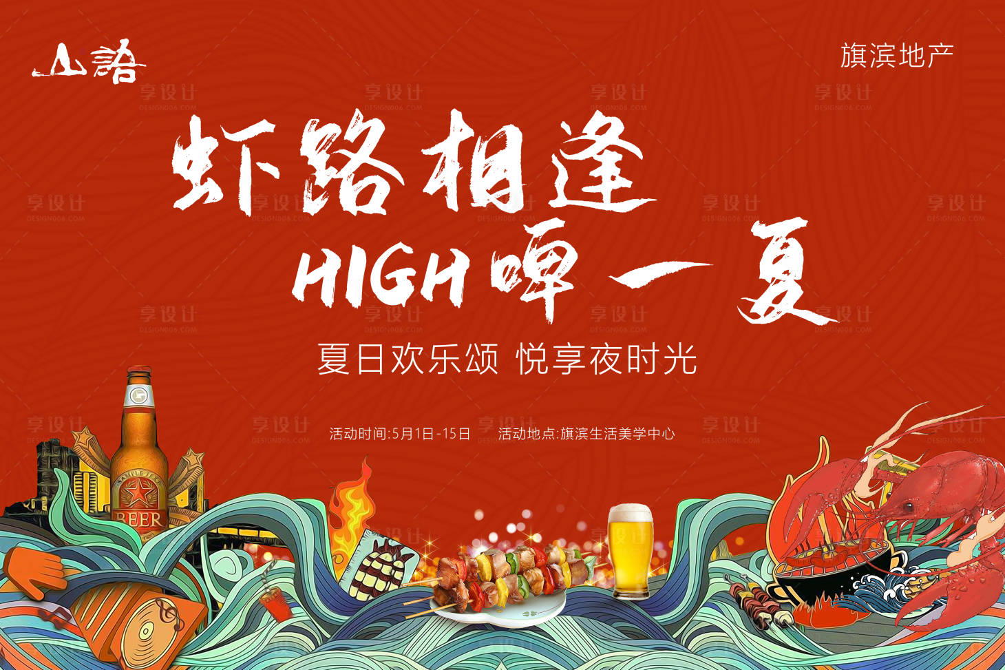 源文件下載【享設(shè)計(jì)】搜索編號(hào)：35860004619244188【龍蝦背景板】
