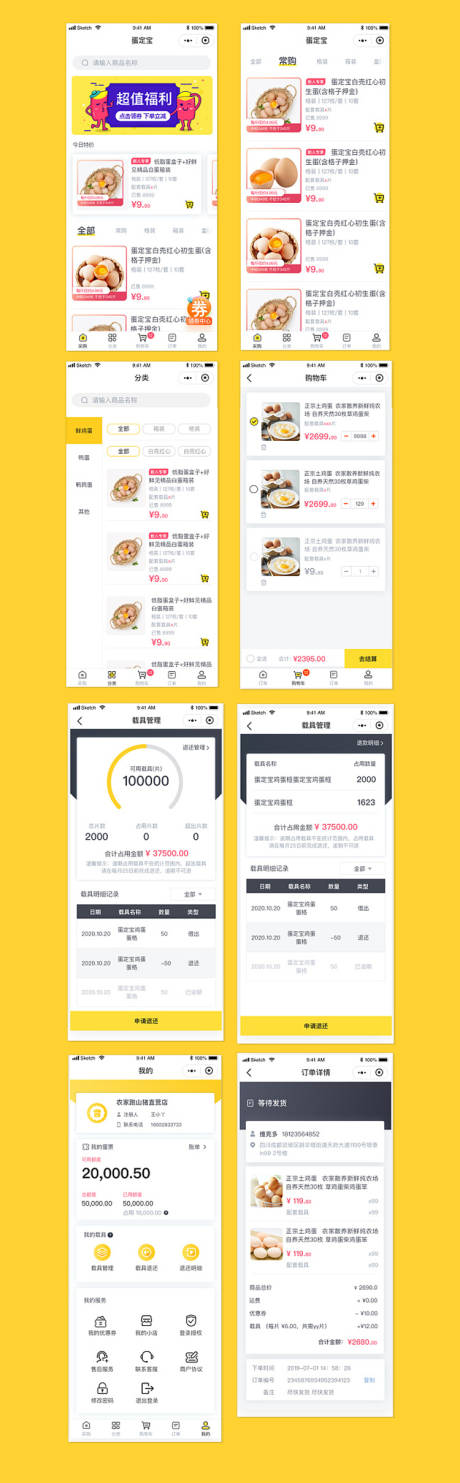 源文件下载【电商APP商城UI设计】编号：20210520112650787