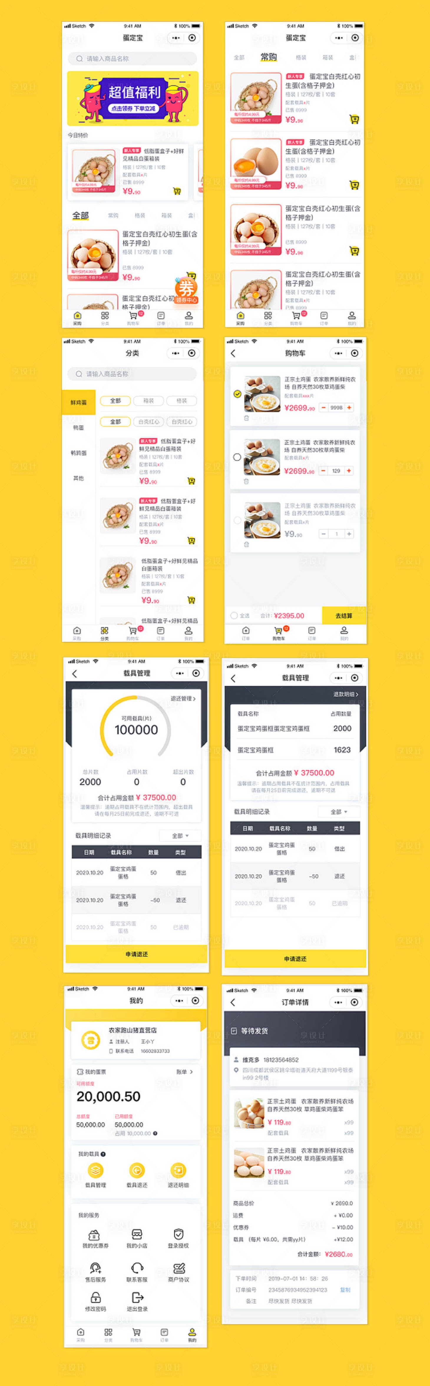 源文件下载【电商APP商城UI设计】编号：20210520112650787