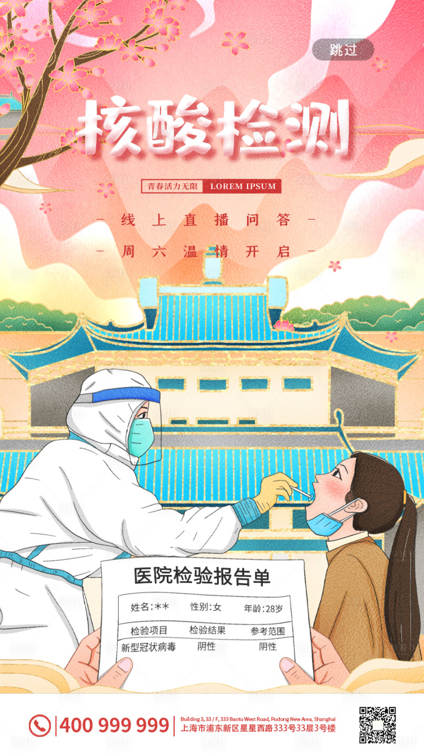 源文件下载【享设计】搜索编号：41850004860713725【中国风手绘核酸检测报告海报】