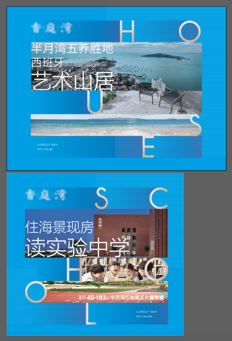 源文件下载【地产海景房价值点系列海报展板】编号：20210531154420477