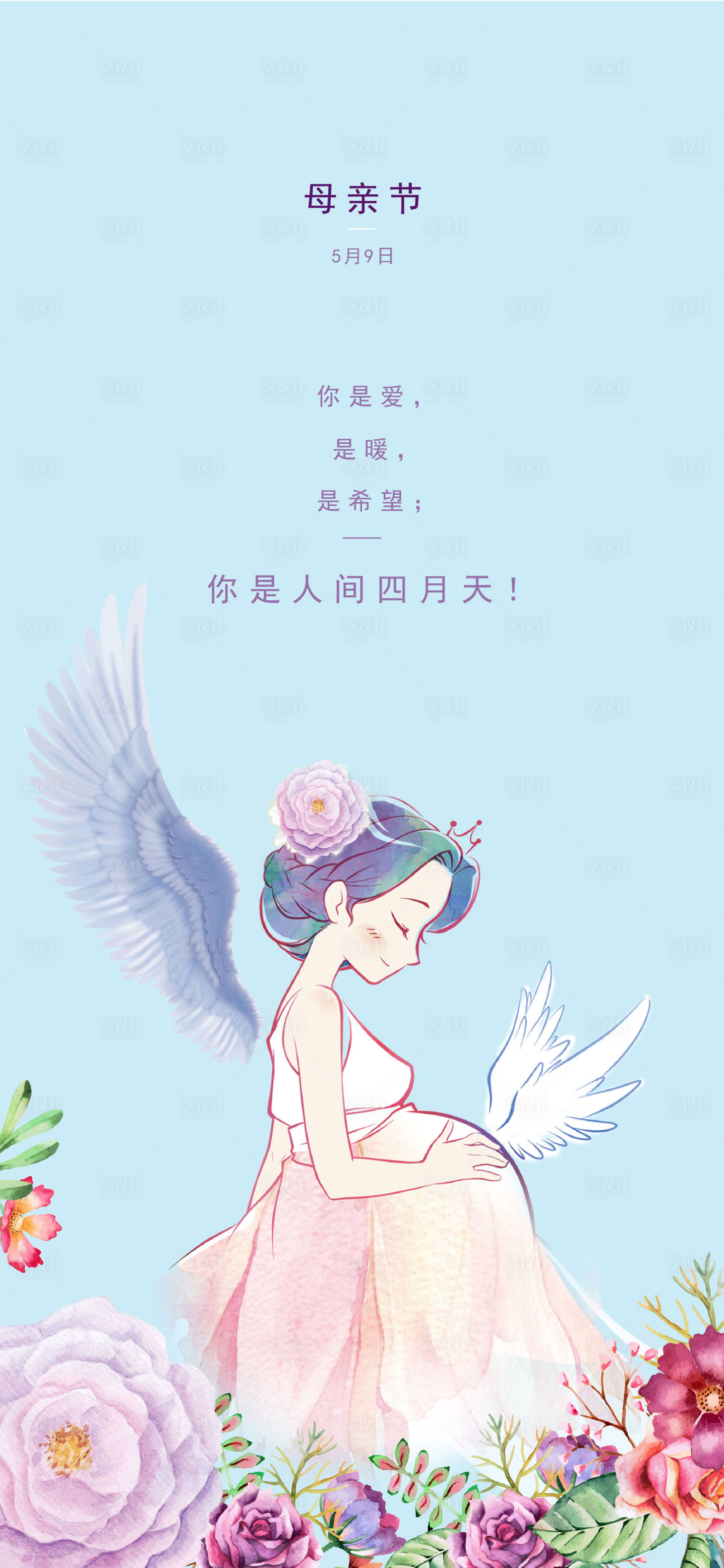 源文件下载【享设计】搜索编号：79490004547202954【母亲节】