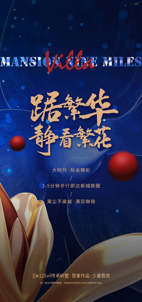 源文件下载【地产别墅形象海报】编号：32810004871115380