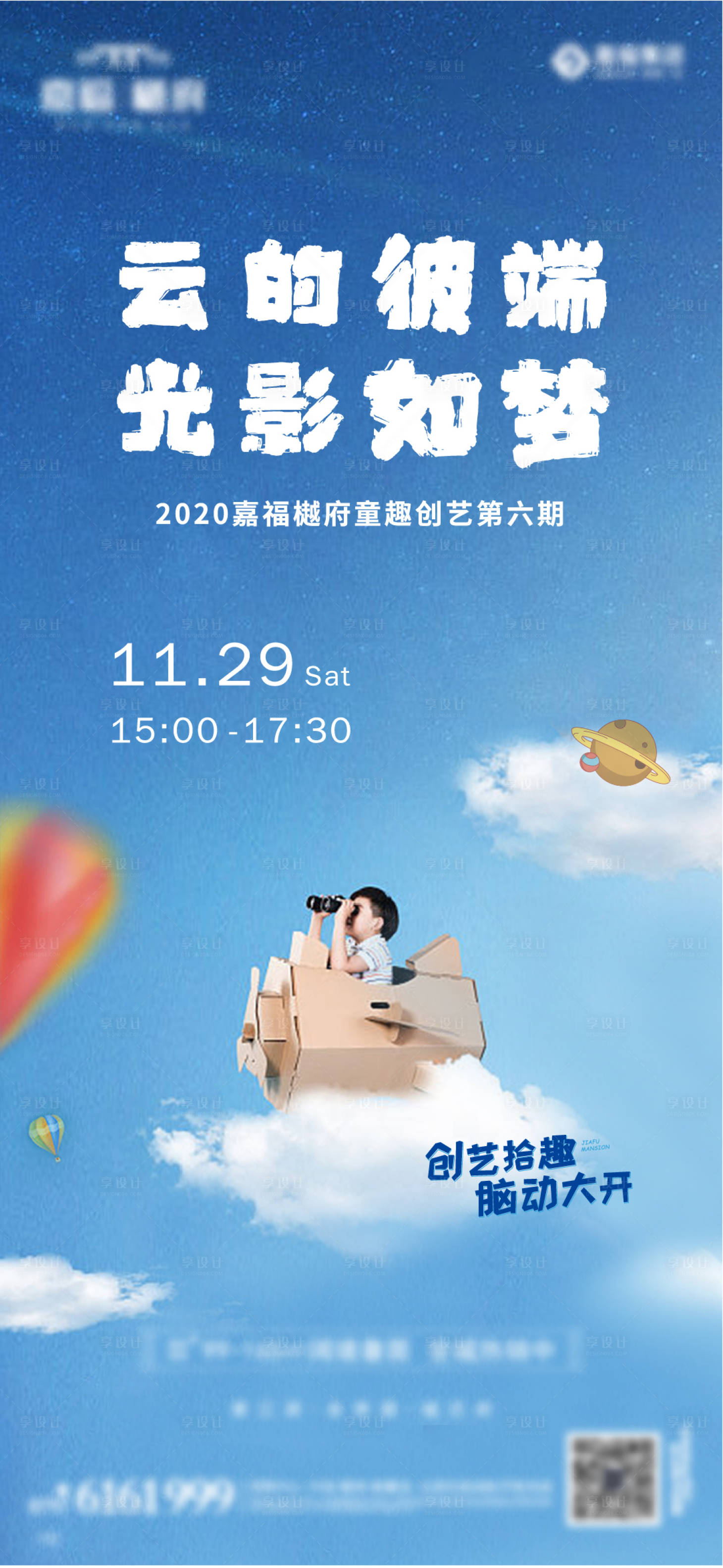 源文件下载【地产少儿创意活动海报】编号：33450004698043813
