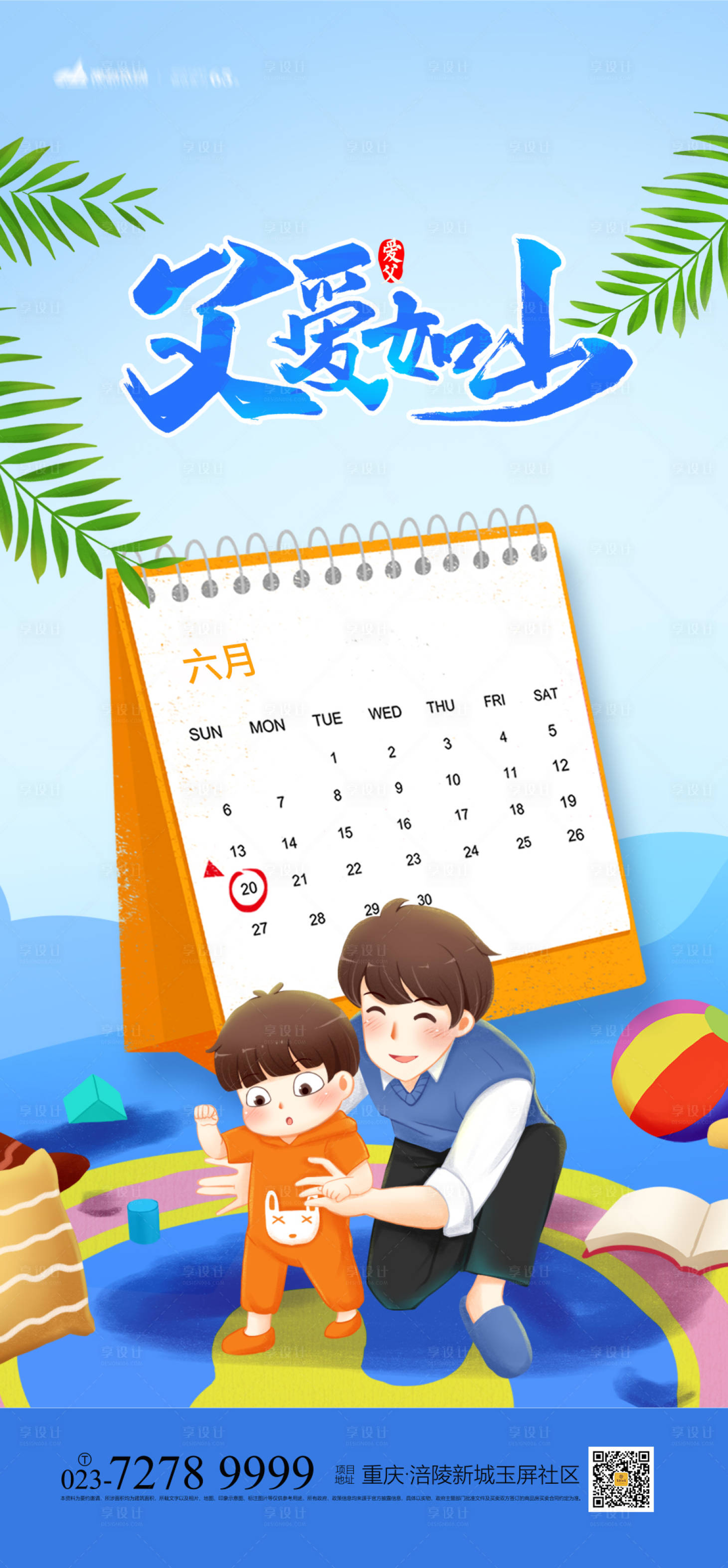 源文件下载【享设计】搜索编号：54760004924876090【父亲节海报】