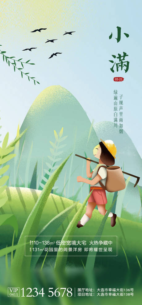 源文件下载【小满节气海报 】编号：43950004622541101