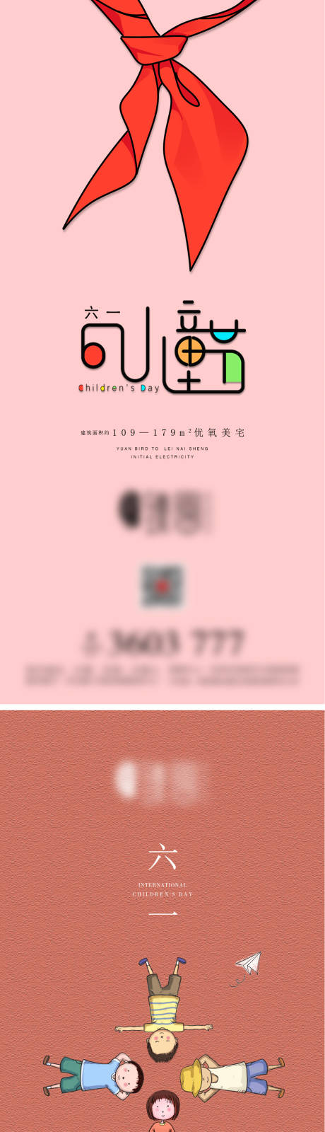 源文件下載【地產六一兒童節微信】編號：38090004787178152