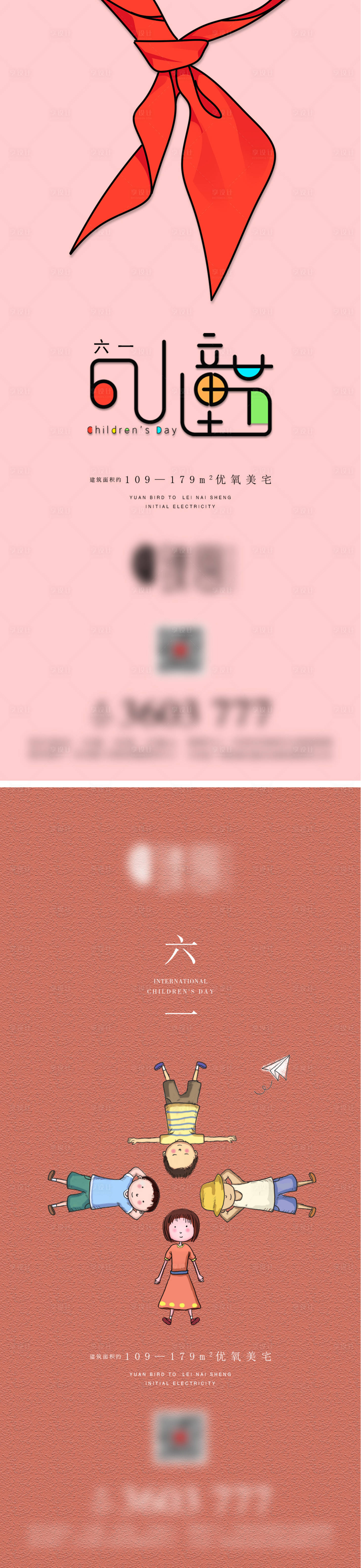源文件下载【地产六一儿童节微信】编号：38090004787178152