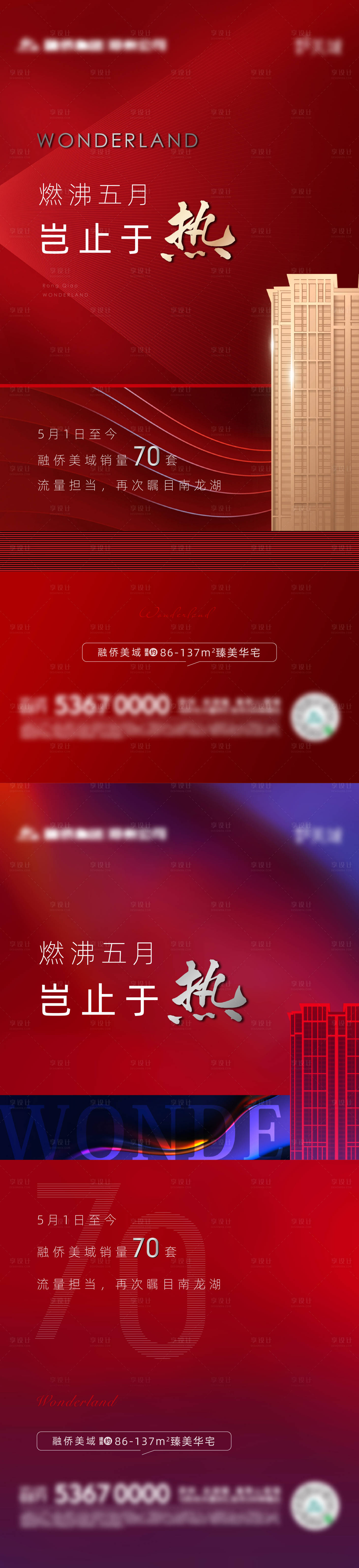 源文件下载【地产热销系列海报】编号：90400004611678730