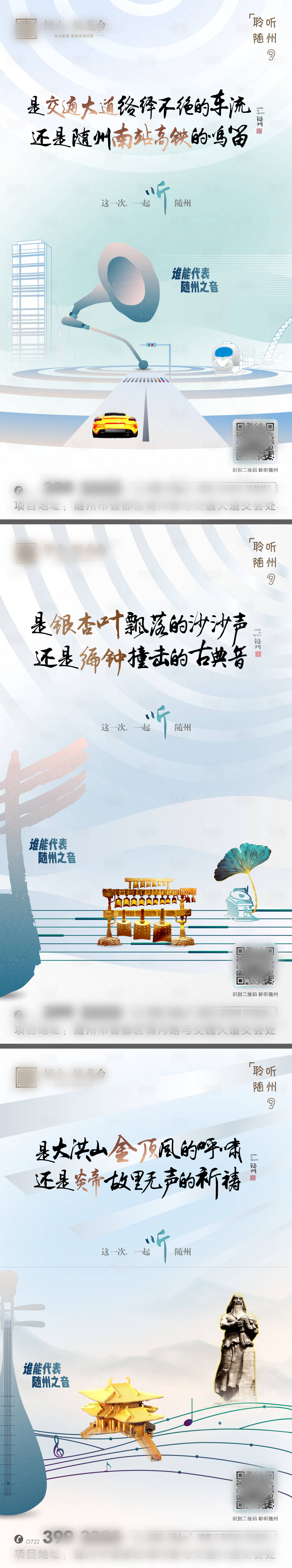 源文件下载【聆听随州之音价值点海报】编号：16820004589296583