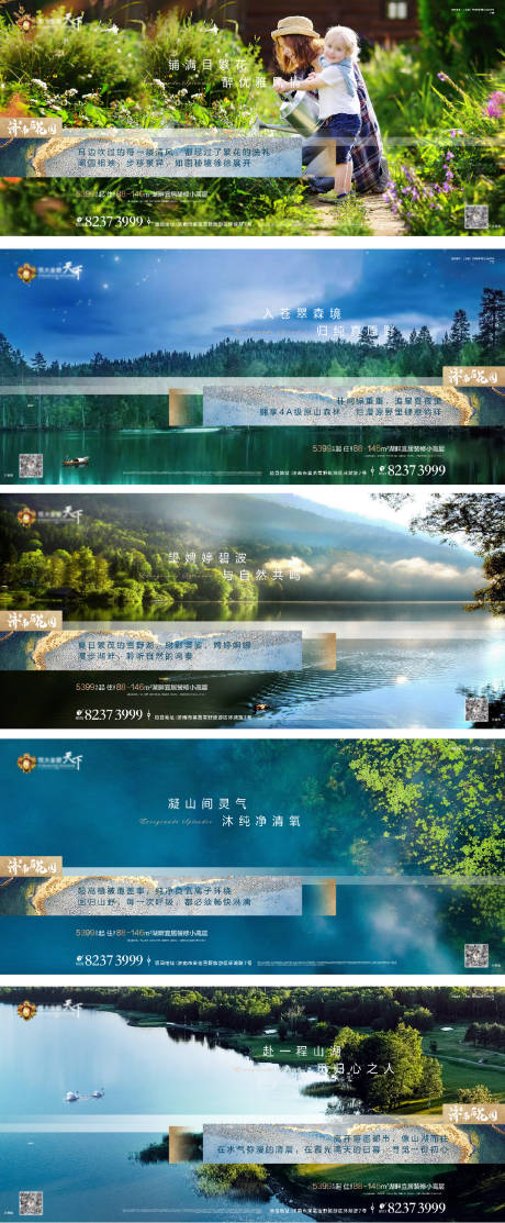 地产大气湖景广告展板-源文件【享设计】