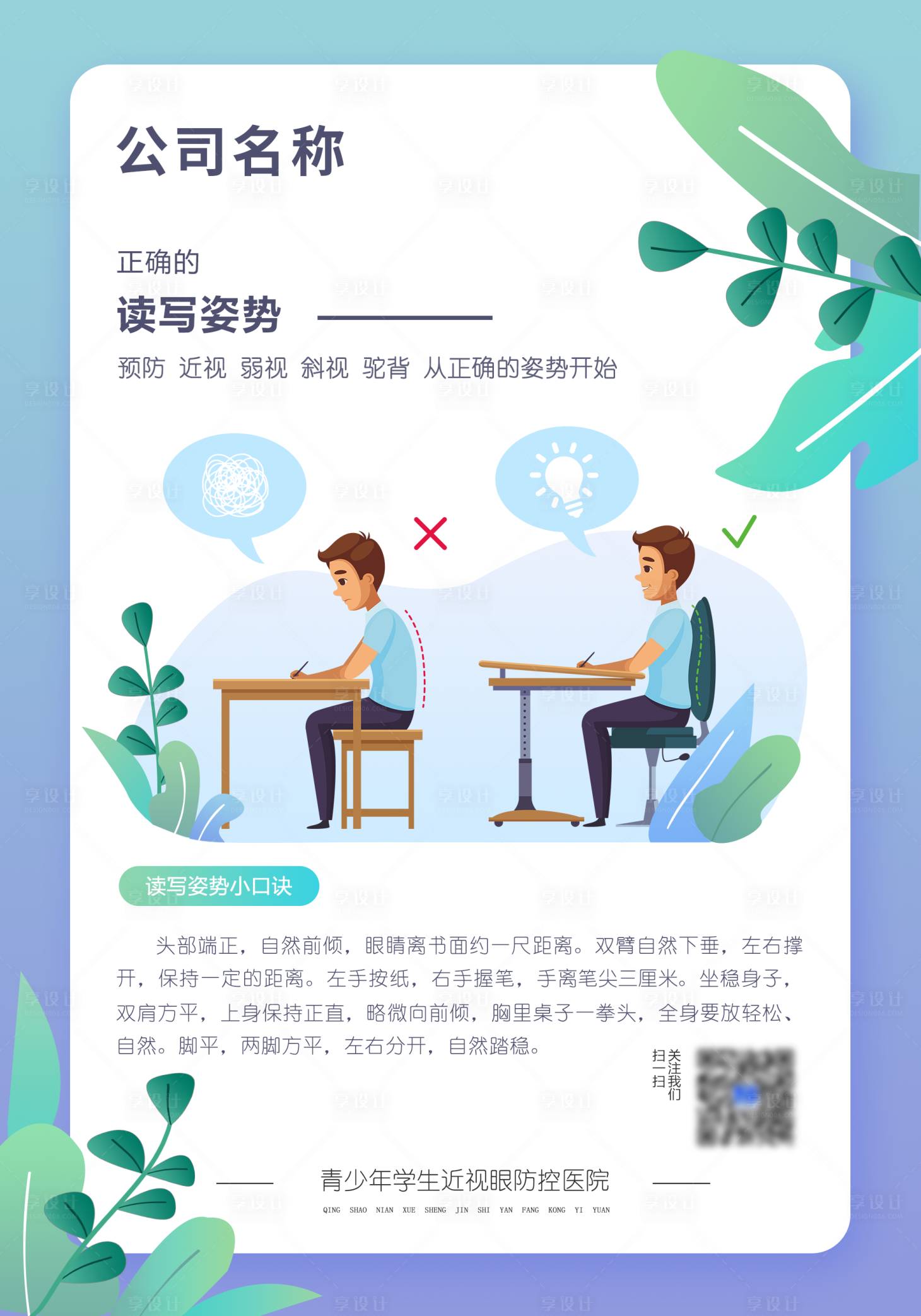 源文件下載【享設計】搜索編號：74550004523558662【讀寫姿勢】