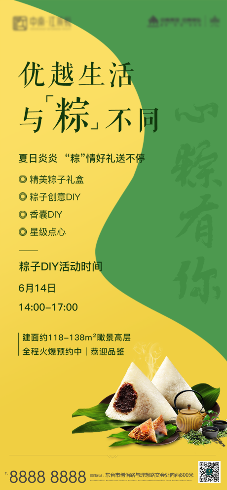 源文件下载【房地产端午节节日移动端海报】编号：69360004827001063