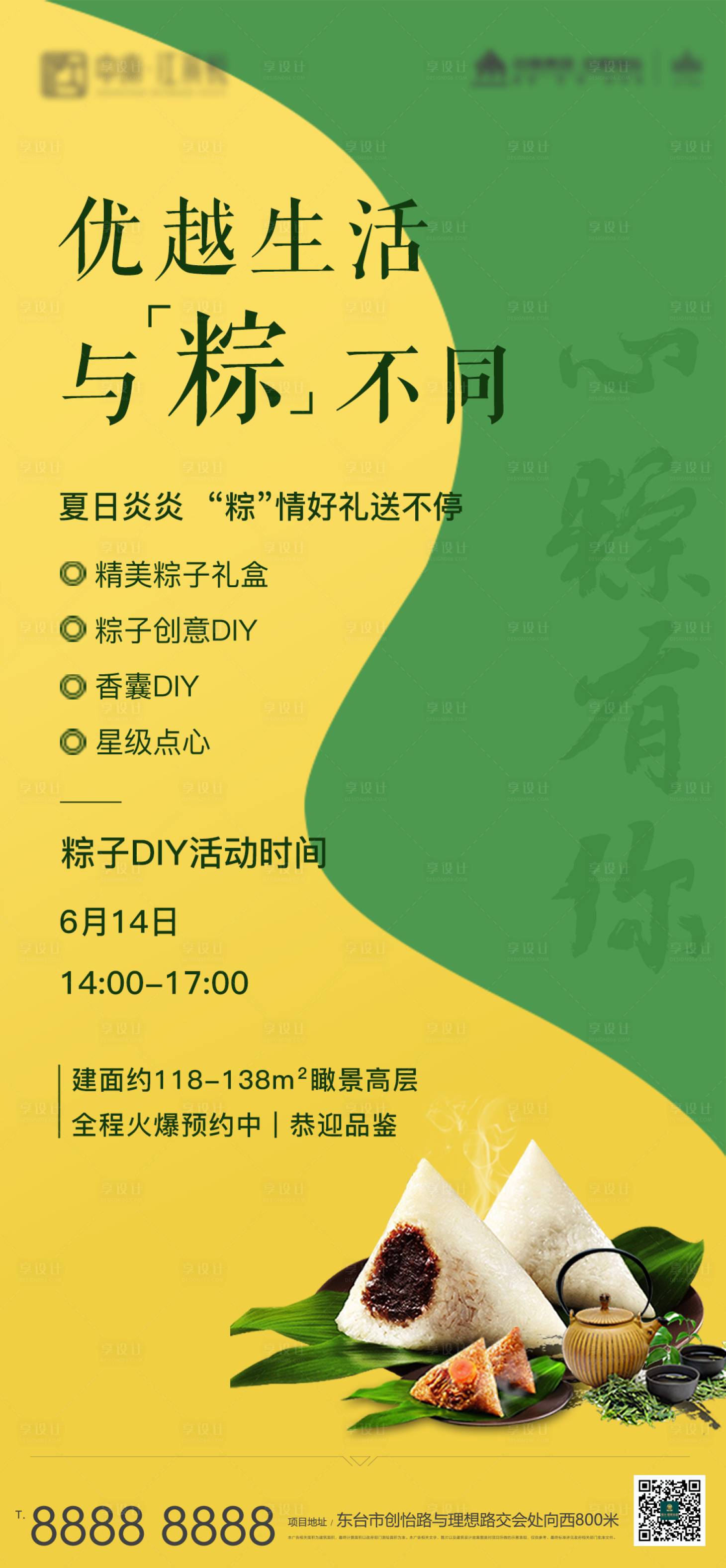 源文件下載【享設計】搜索編號：69360004827001063【房地產端午節節日移動端海報】