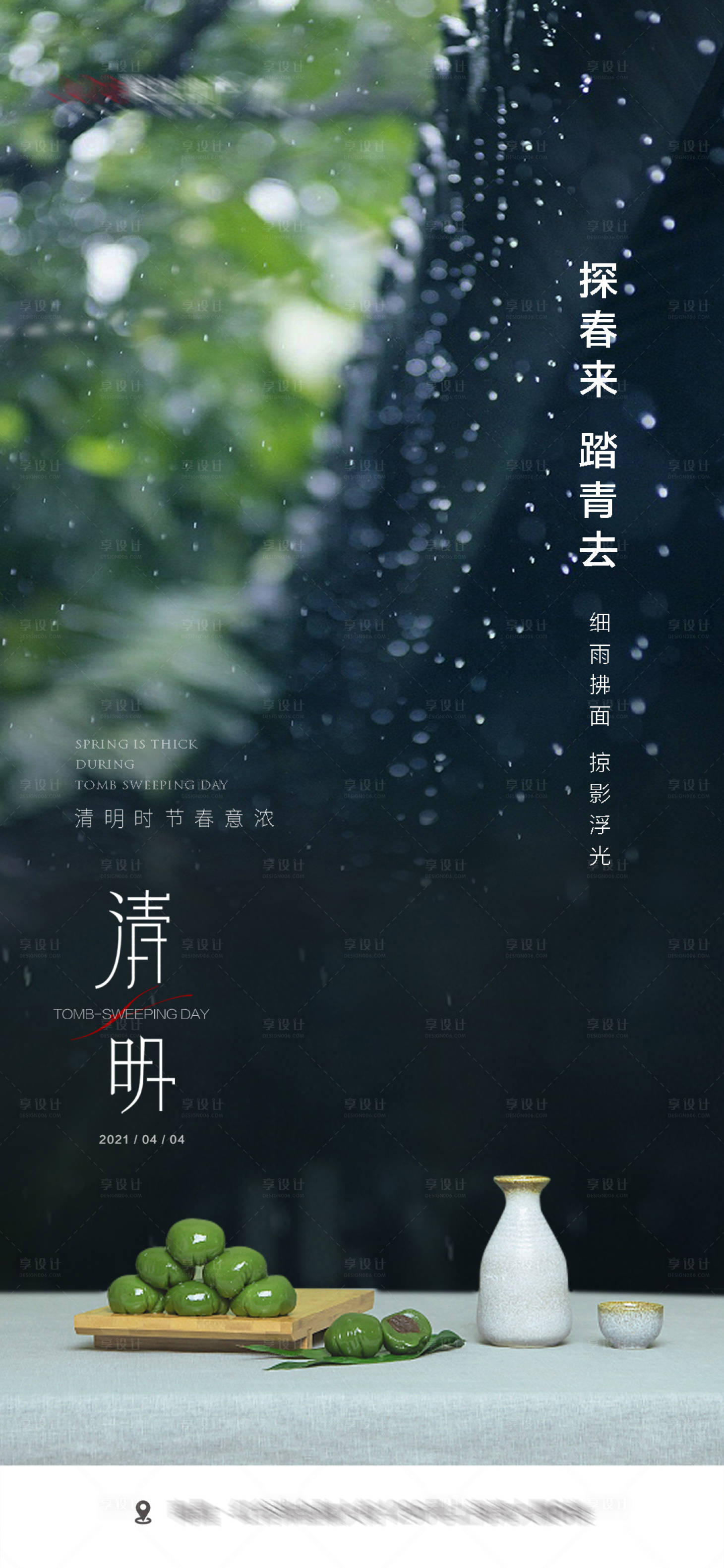 源文件下载【享设计】搜索编号：37890004546694731【清明】