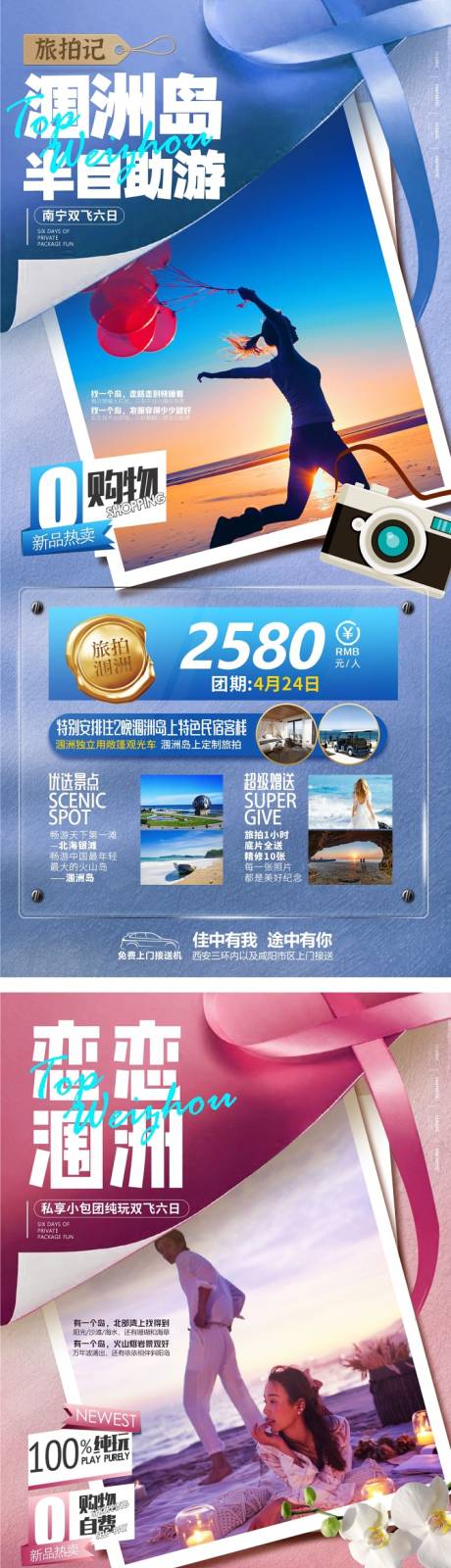 源文件下载【涠洲岛系列】编号：84170004571807982