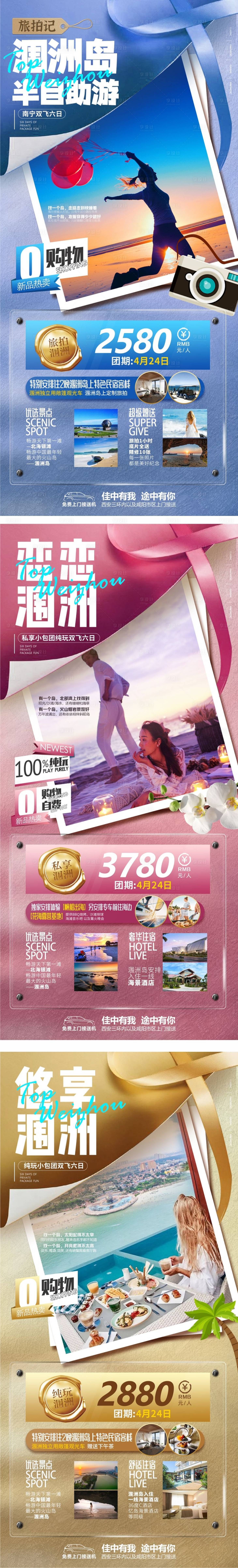源文件下載【享設(shè)計(jì)】搜索編號：84170004571807982【潿洲島系列】