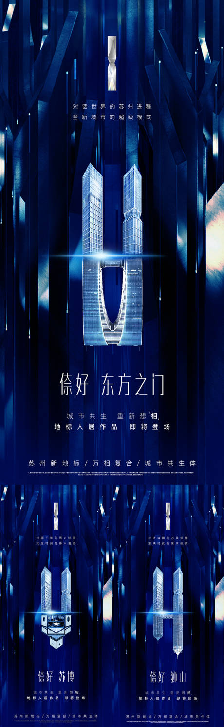 源文件下载【蓝色系镜面城市对标刷屏海报】编号：35610004586238613