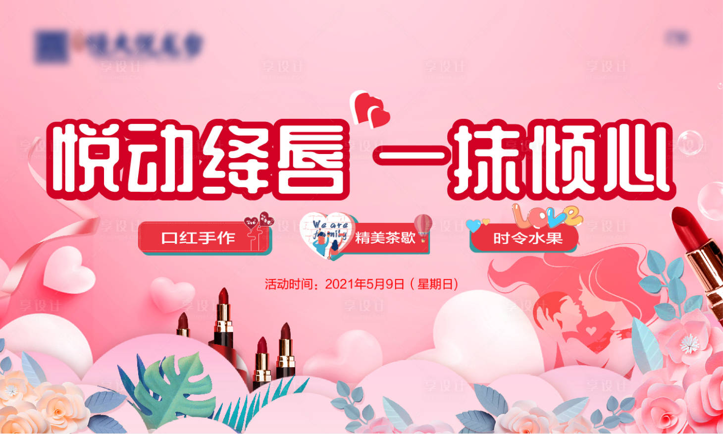 源文件下载【享设计】搜索编号：80820004624741472【口红DIY桁架】