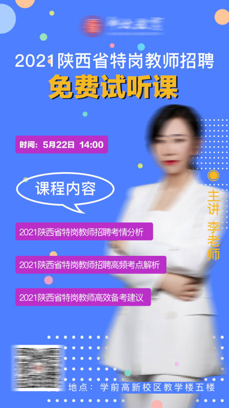 源文件下載【老師海報】編號：93210004738577639