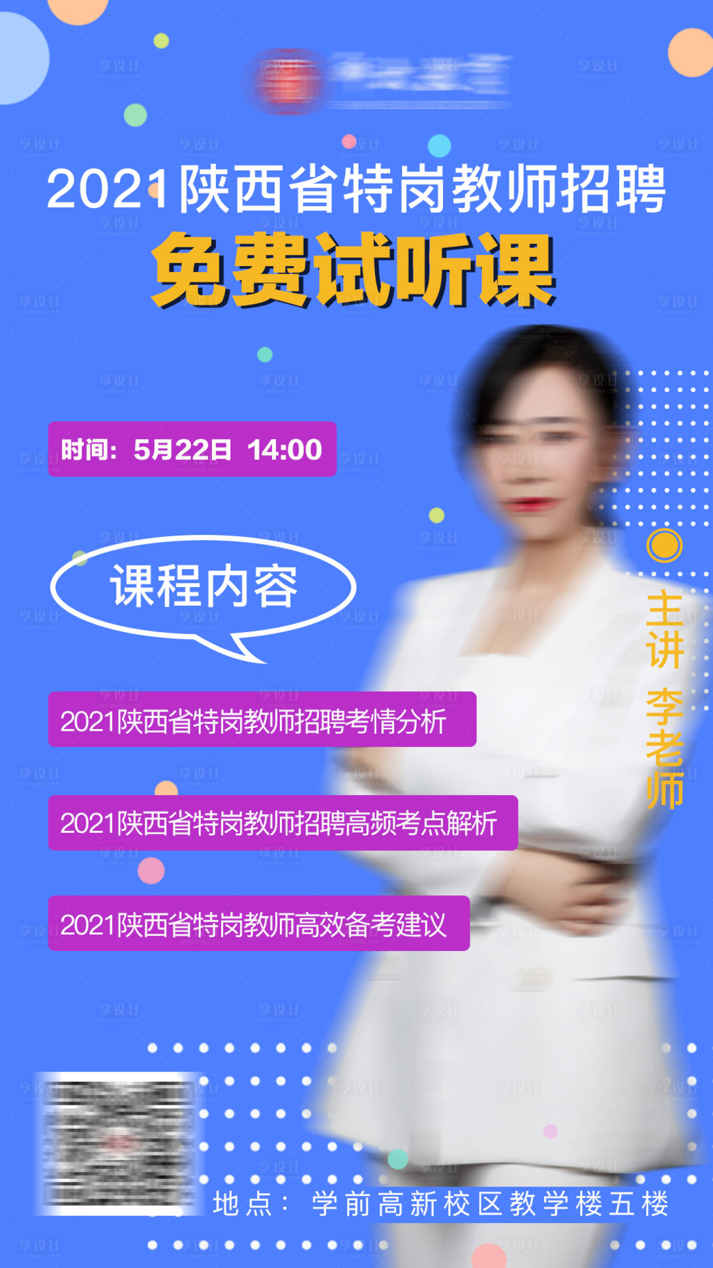 源文件下載【老師海報】編號：93210004738577639