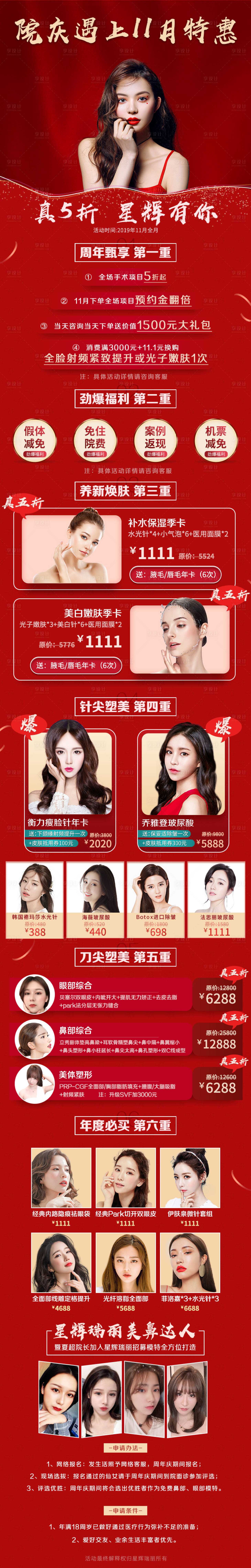 源文件下載【享設計】搜索編號：68710004520549322【醫美雙11活動氛圍圖】