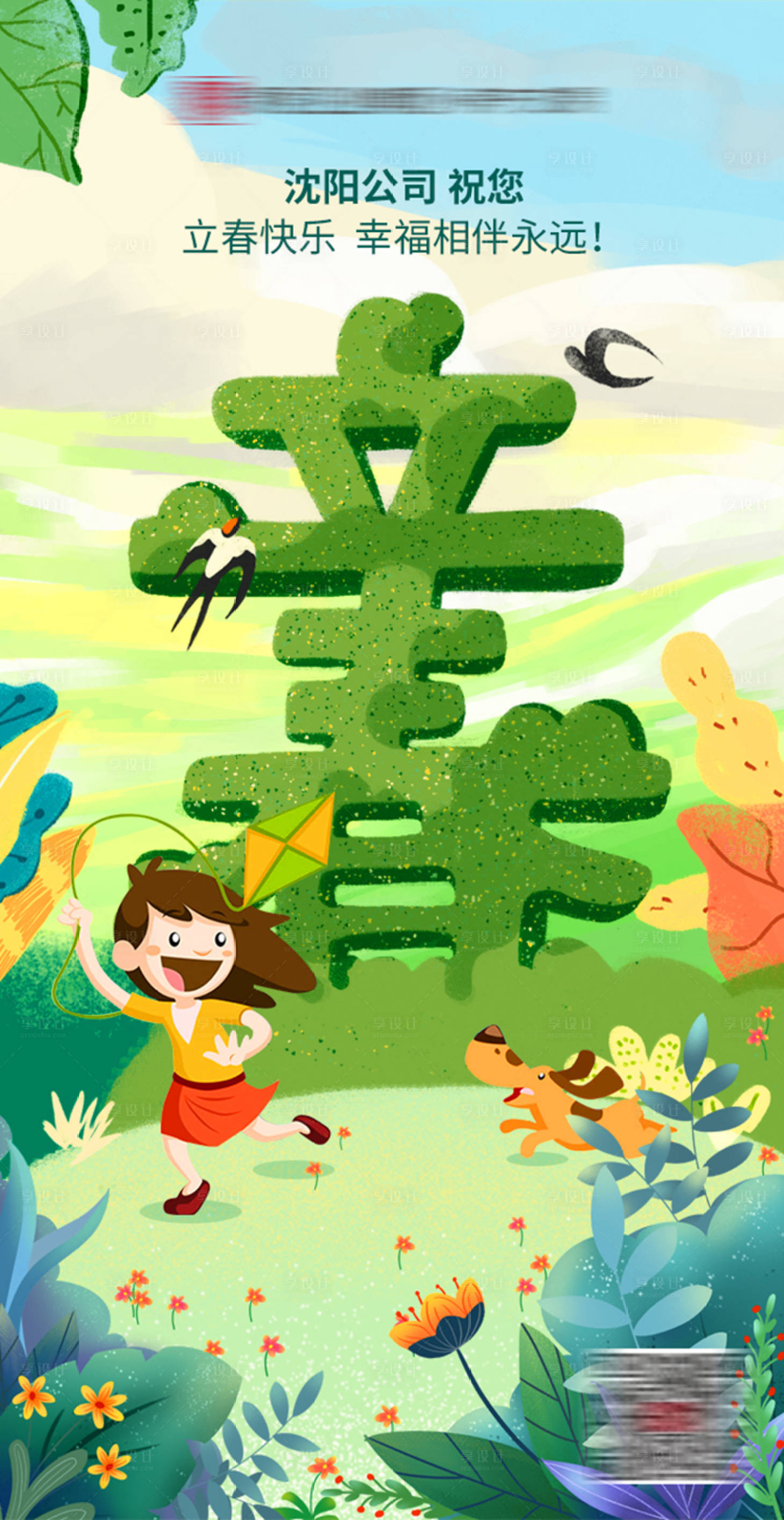 源文件下载【享设计】搜索编号：26240004751138828【立春海报】