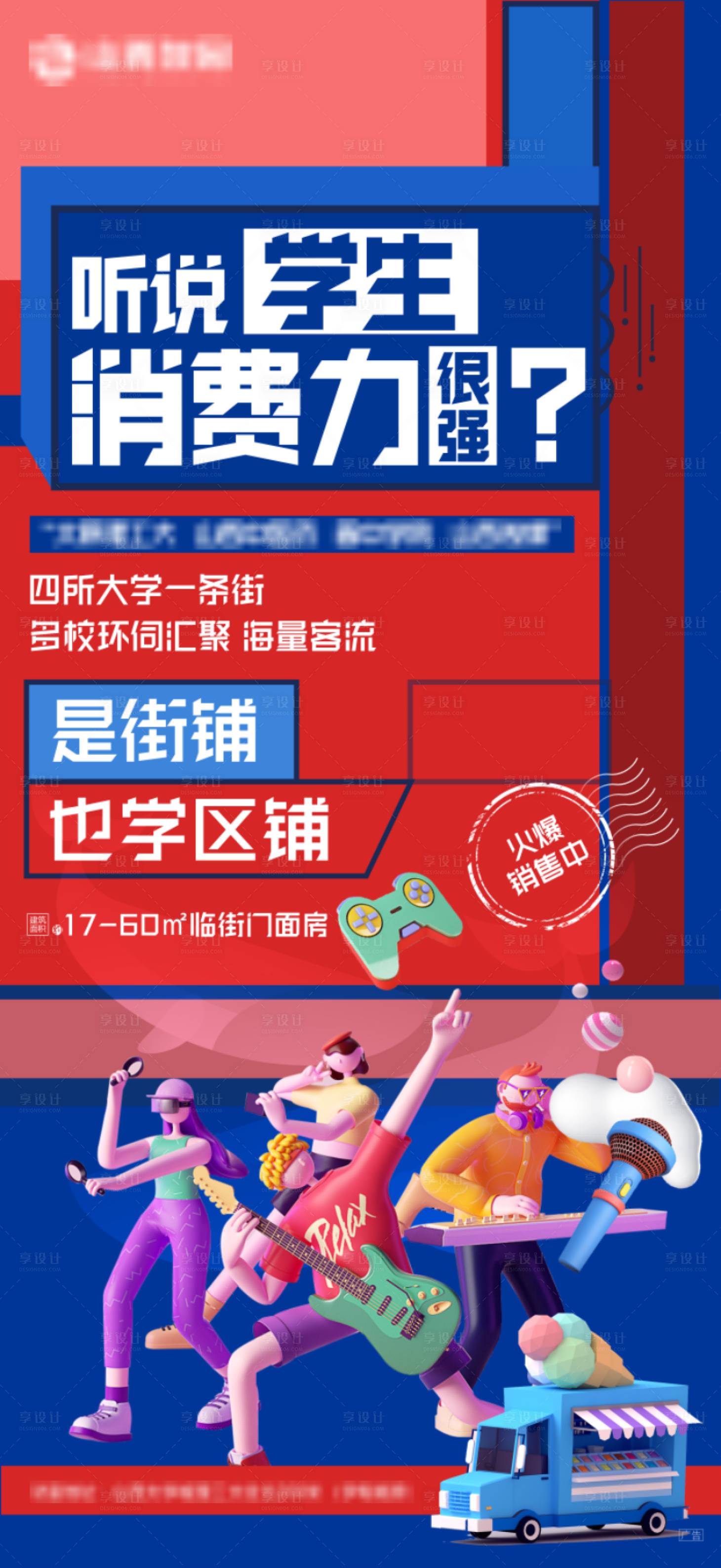 源文件下載【享設計】搜索編號：90250004730402913【微推造勢海報】