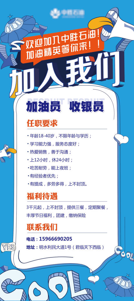 源文件下载【招聘展架】编号：47480004667049514