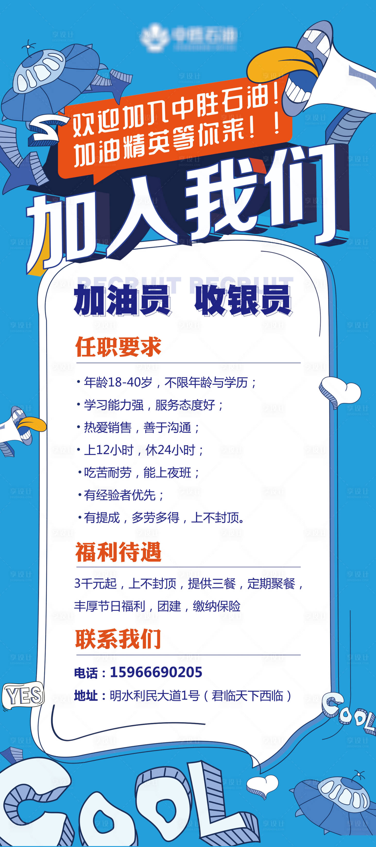 源文件下載【享設(shè)計(jì)】搜索編號：47480004667049514【招聘展架】