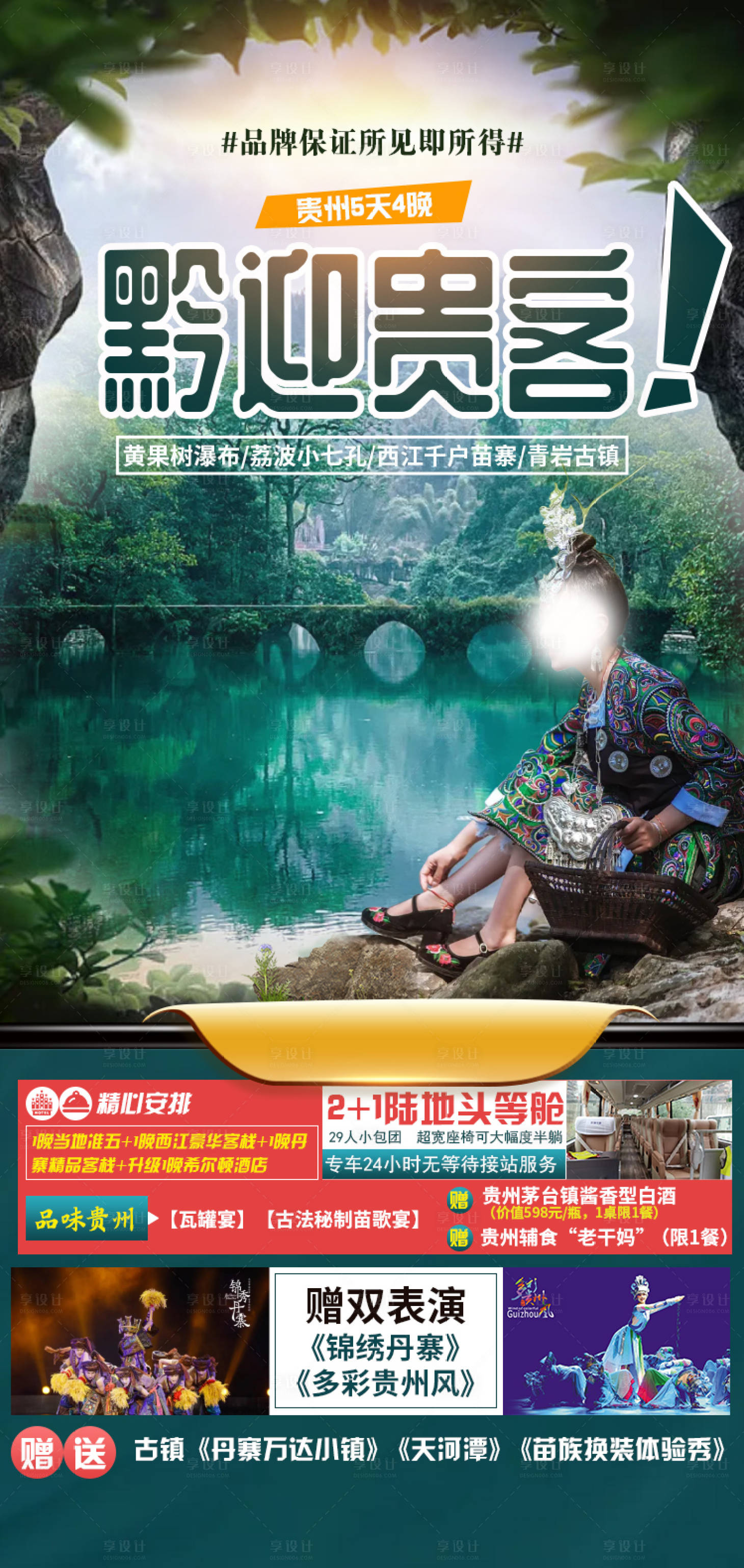 源文件下载【黔迎贵客】编号：36700004753251786