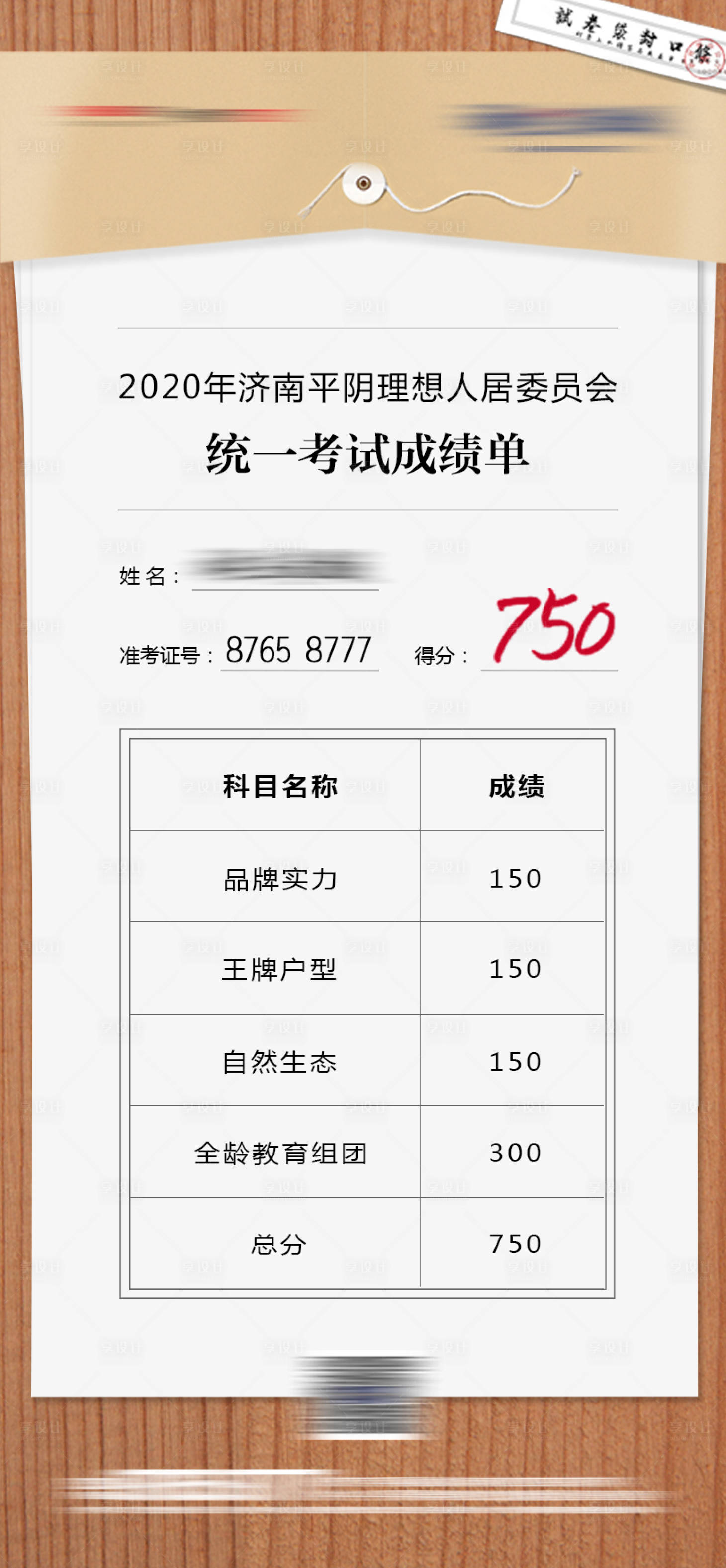 源文件下載【享設計】搜索編號：13030004801223880【地產高考宣傳海報】