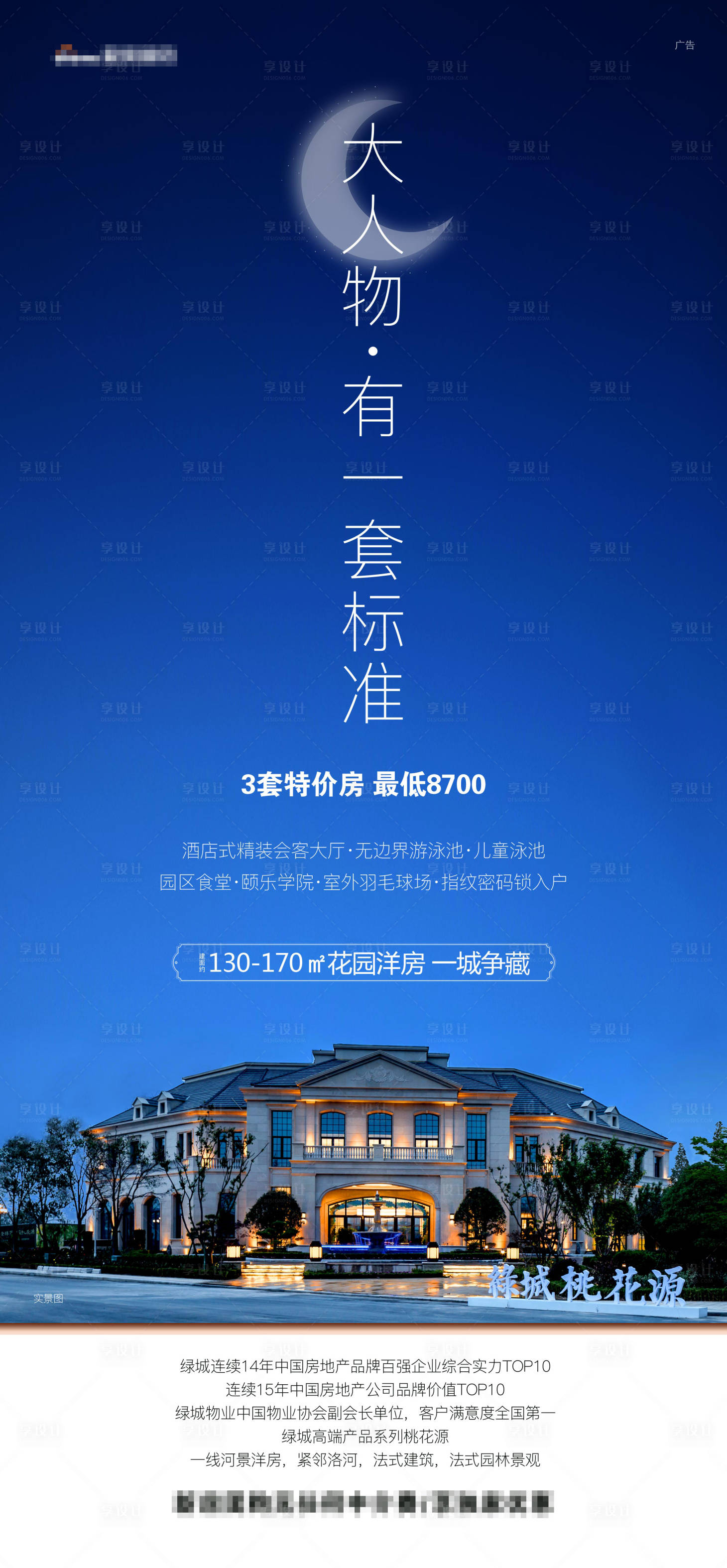 源文件下載【享設計】搜索編號：81500004779111759【地產藍色星空海報】