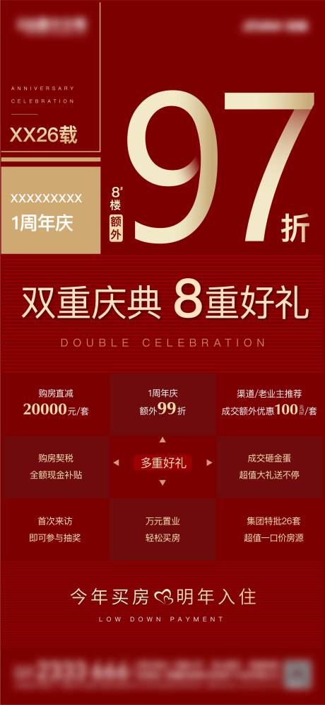 源文件下载【地产超值特价优惠海报】编号：18610004646879070