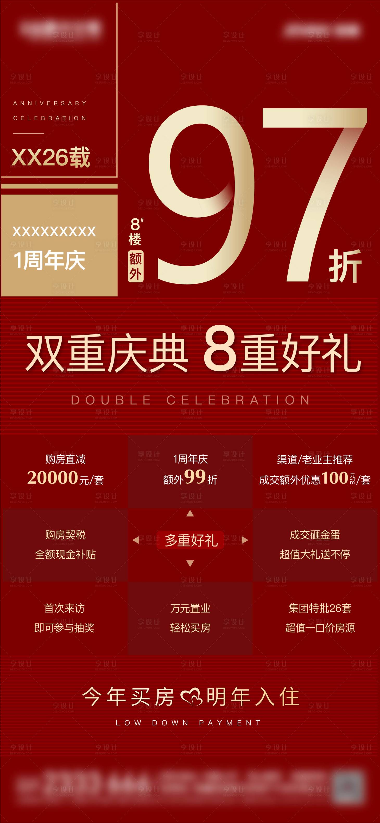 源文件下載【享設計】搜索編號：18610004646879070【地產超值特價優惠海報】