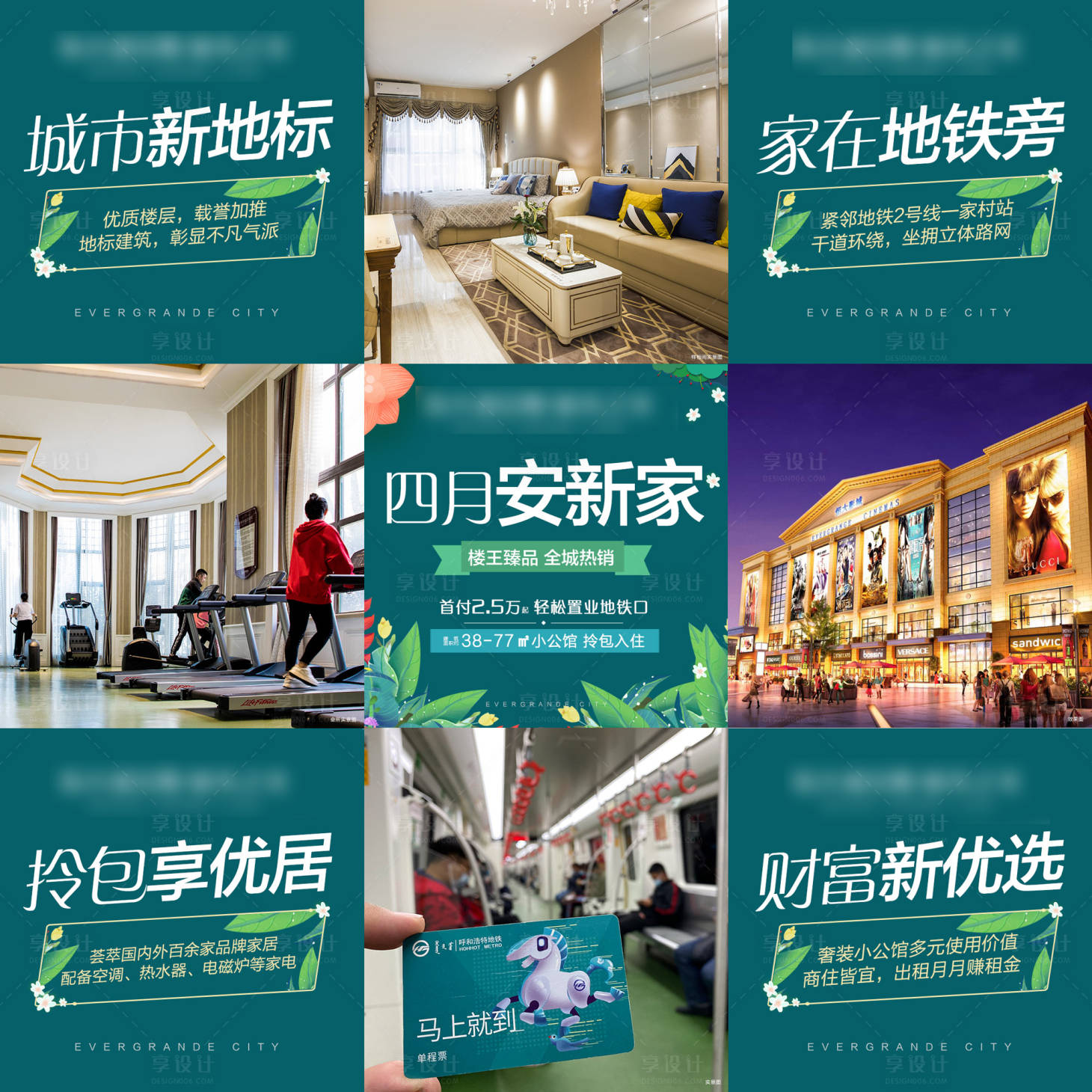 源文件下載【享設(shè)計】搜索編號：81250004531208990【四月安新家九宮格海報】