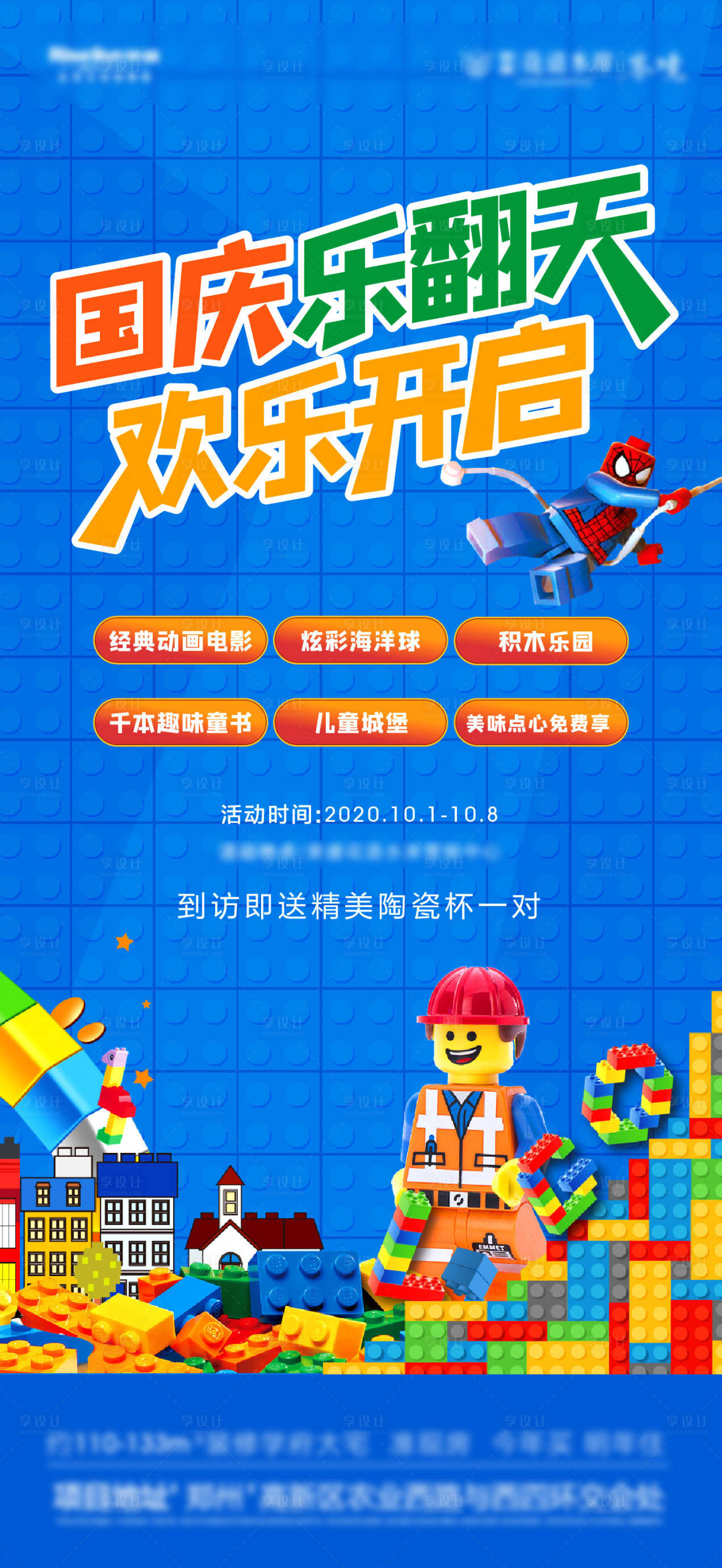 源文件下载【国庆积木活动】编号：78640004676484143