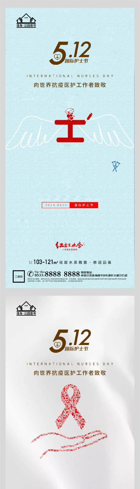 源文件下載【享設計】搜索編號：21520004544991842【地產紅十字護士節海報】