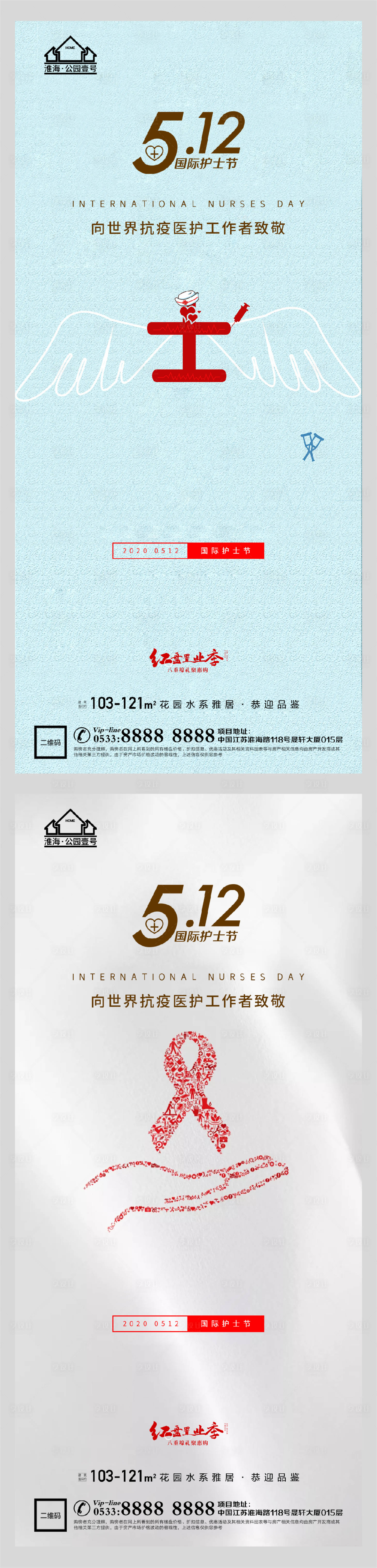 源文件下載【享設(shè)計(jì)】搜索編號(hào)：21520004544991842【地產(chǎn)紅十字護(hù)士節(jié)海報(bào)】