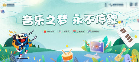 源文件下載【少兒音樂活動背景板】編號：25040004786107944