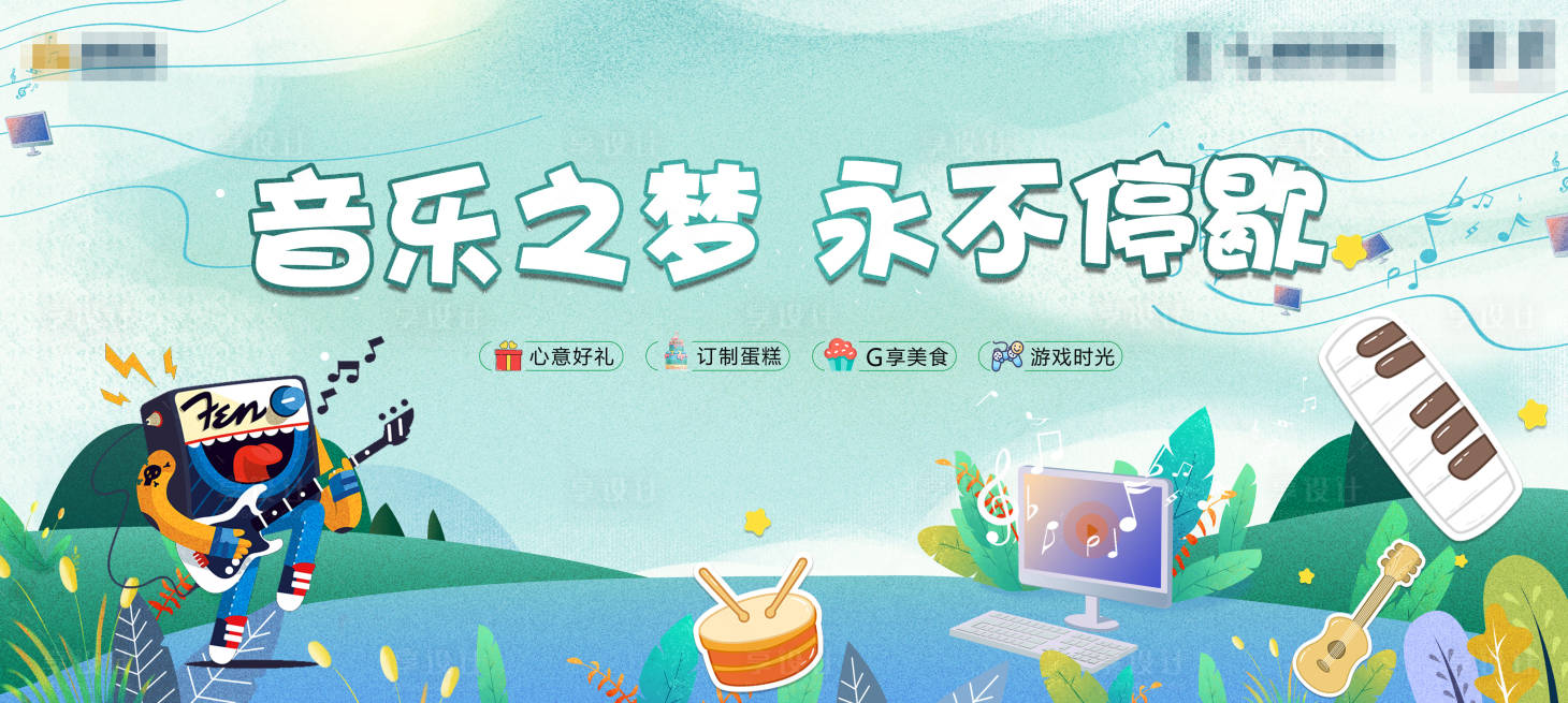 源文件下载【少儿音乐活动背景板】编号：25040004786107944