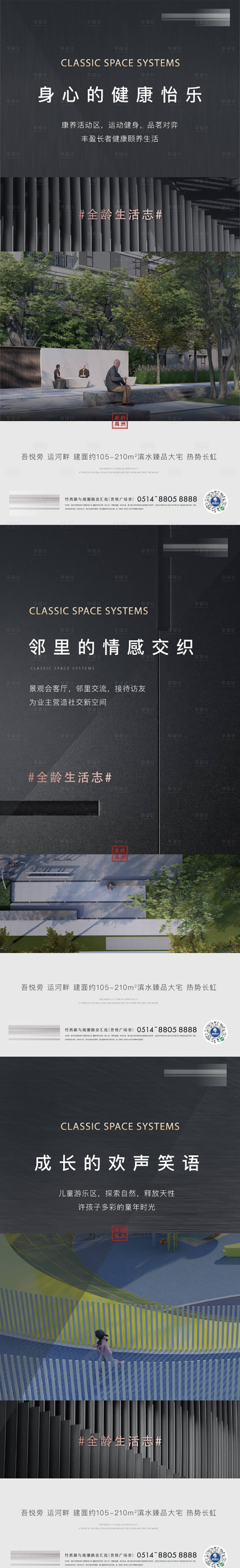 源文件下载【享设计】搜索编号：79770004709145581【地产全龄微信系列海报】
