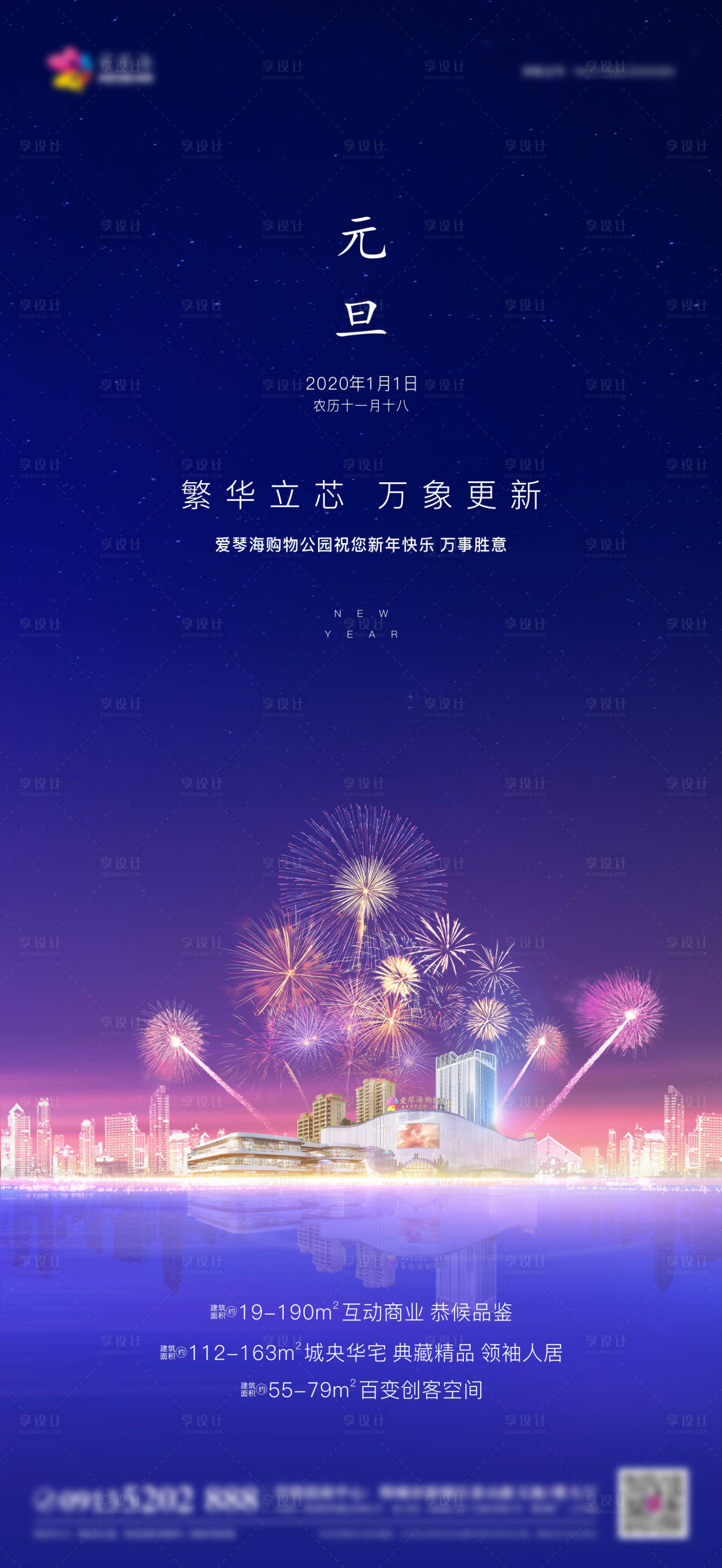 源文件下載【享設計】搜索編號：45660004654568612【元旦海報】