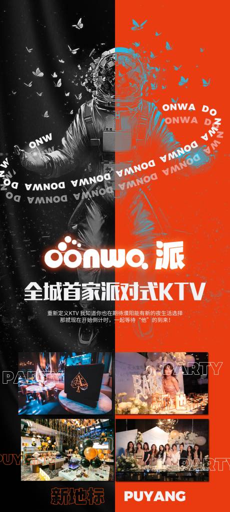 源文件下載【享設計】搜索編號：18660004893591971【派對KTV開業海報】