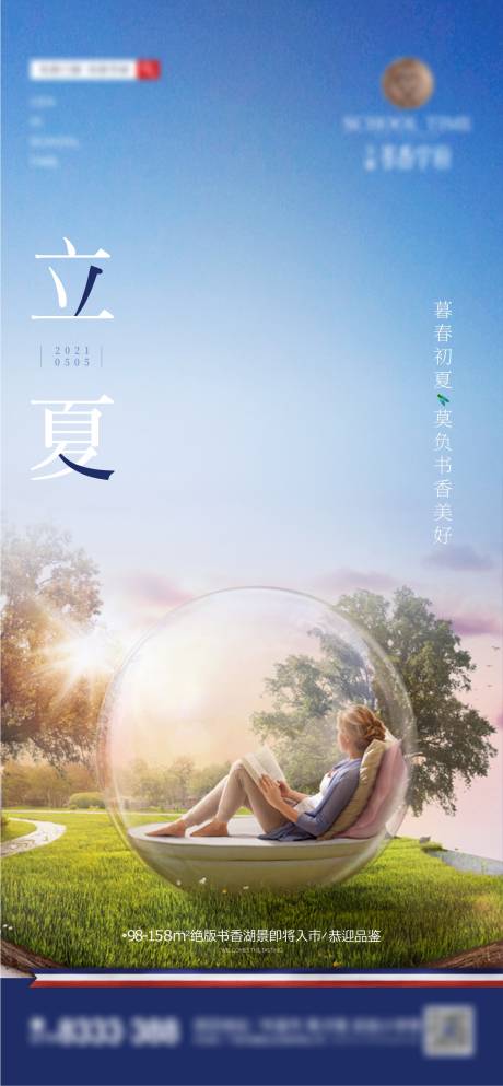 源文件下载【房地产书香学府立夏微信刷屏】编号：87450004780616240