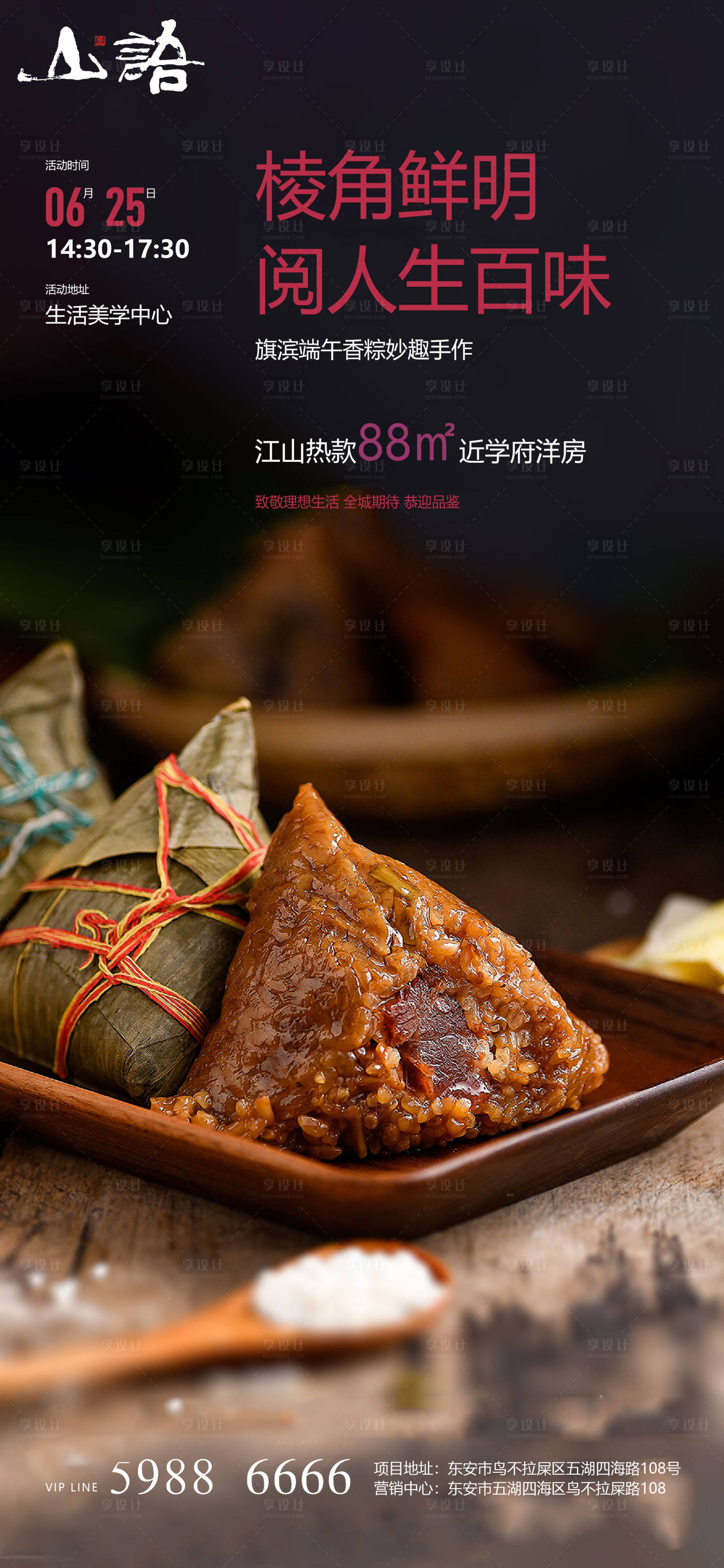 源文件下载【享设计】搜索编号：65260004619218343【端午粽子diy活动海报】